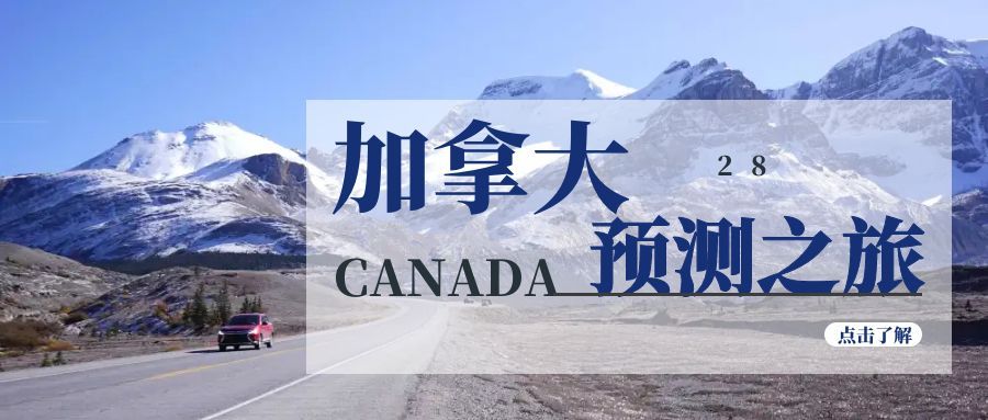 <strong>加拿大28年预测医疗与健康系统发展趋势（</strong>